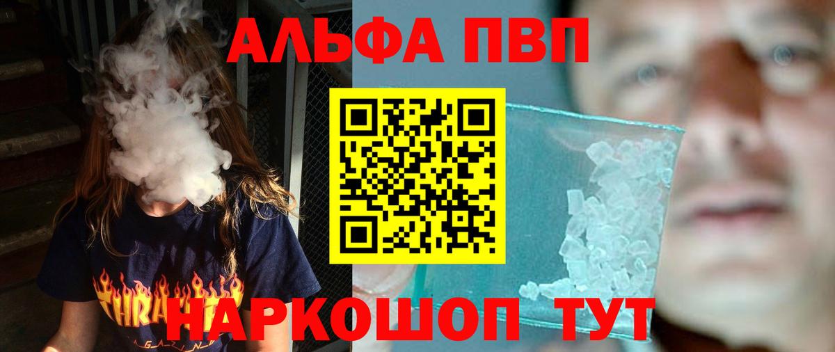 А ПВП  A-PVP кристаллы  Анапа  Вход с VPN  APVP СК КРИС 