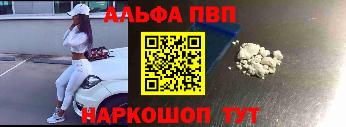 A-PVP Crystall Анапа