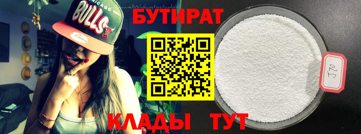 Анапа  БУТИРАТ жидкий экстази  Вход с VPN 