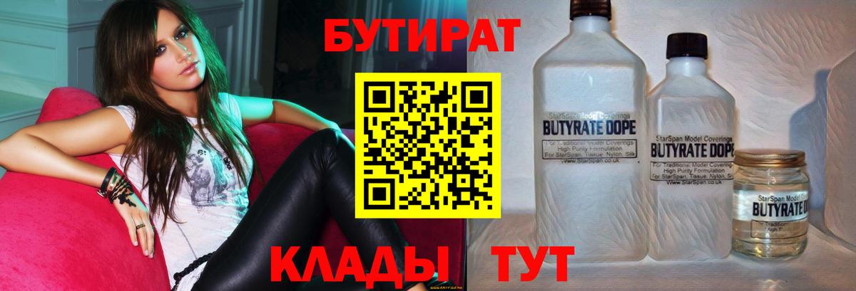 БУТИРАТ GHB Анапа