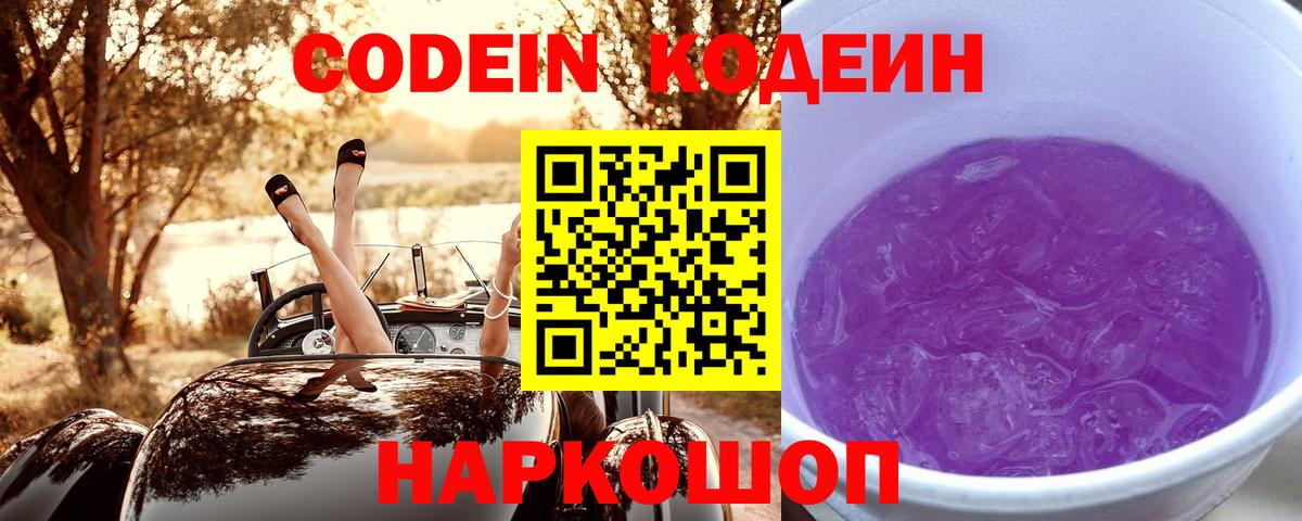 Анапа  Кодеин Purple Drank  Вход с VPN  Codein Purple Drank 