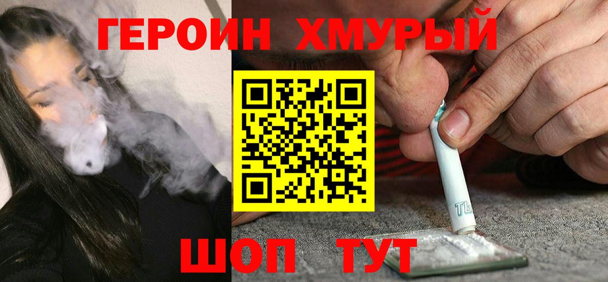ГЕРОИН  Героин белый  Вход с VPN  Анапа 