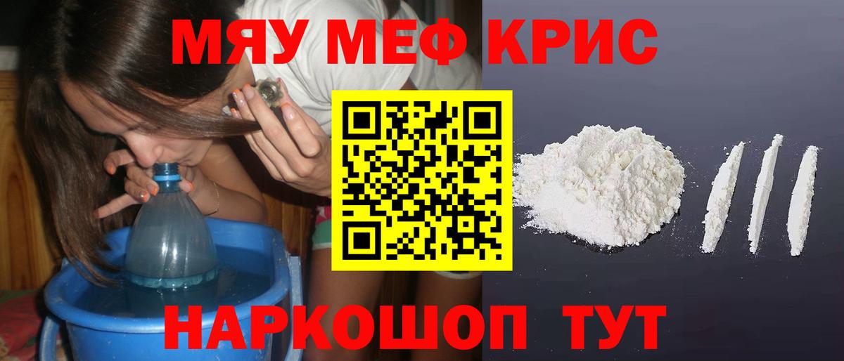 МЯУ-МЯУ VHQ  МЕФ  Анапа  МЯУ-МЯУ mephedrone  Вход с VPN  МЯУ-МЯУ 