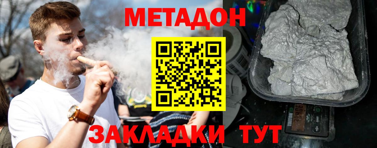 МЕТАДОН белоснежный  МЕТАДОН methadone  Вход с VPN  Анапа 