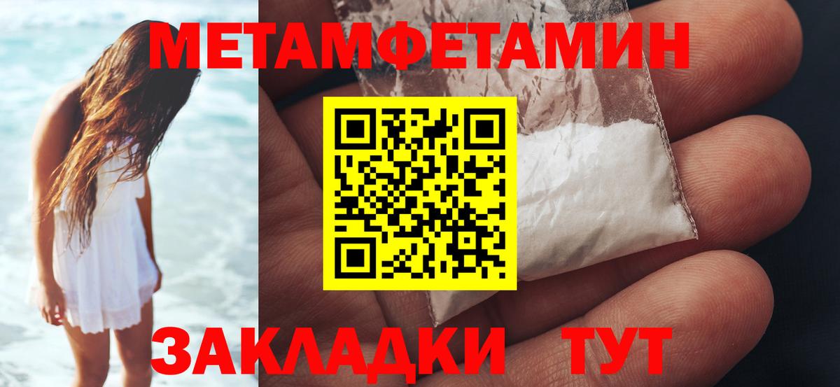 МЕТАМФЕТАМИН  МЕТАМФЕТАМИН пудра  Вход с VPN  Анапа  МЕТАМФЕТАМИН пудра 