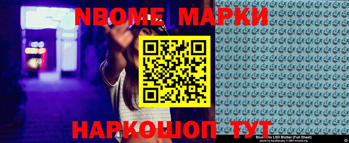 Анапа  Марки N-bome 1,8мг  Вход с VPN 